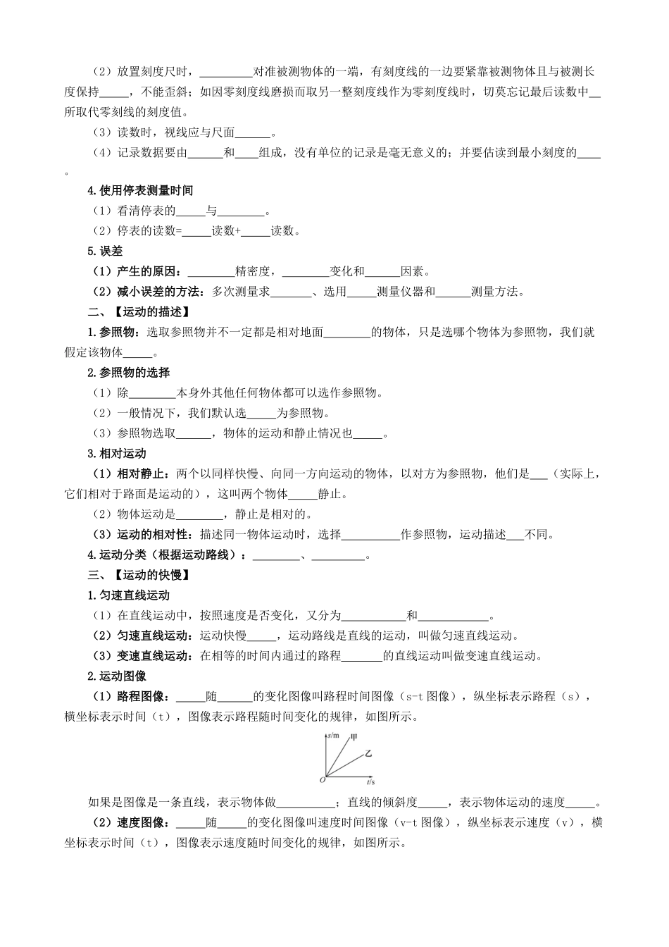 专题01  机械运动 - 中考【默写清单】.docx_第2页