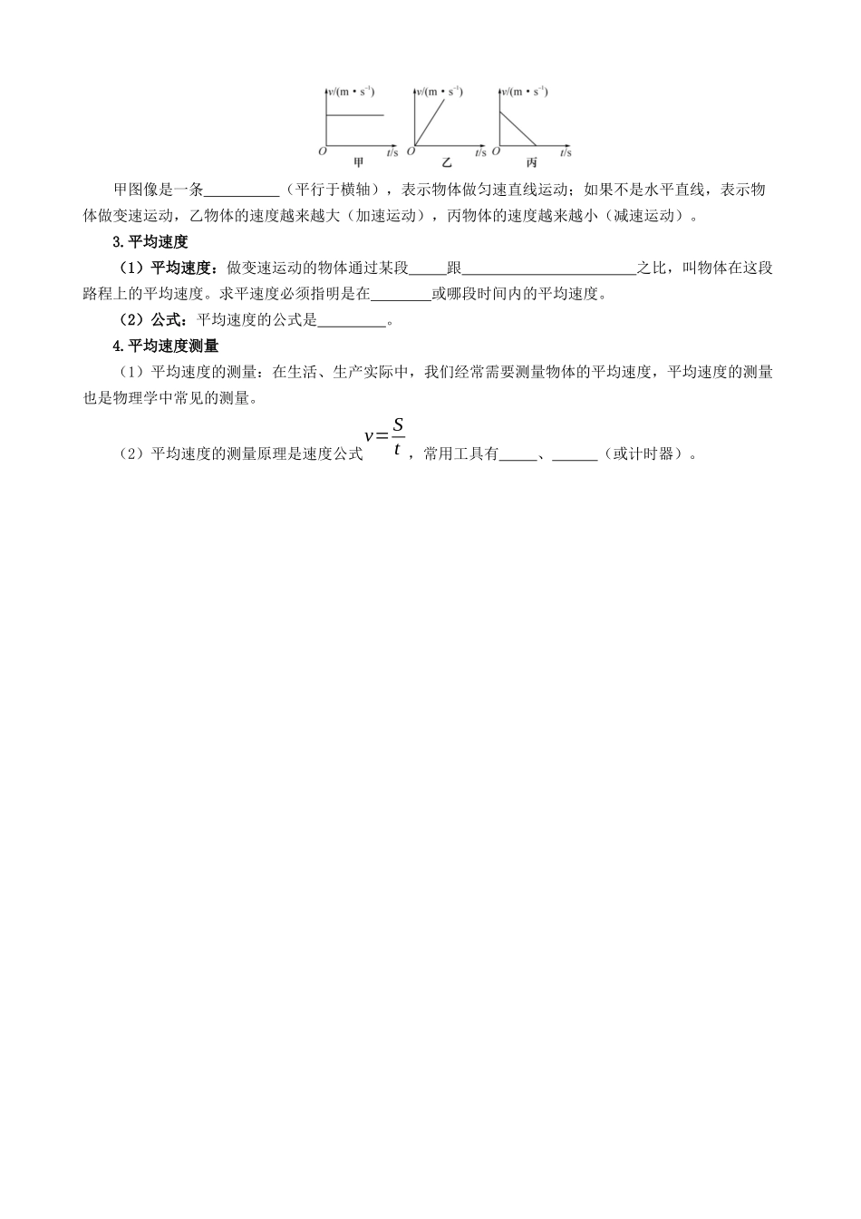 专题01  机械运动 - 中考【默写清单】.docx_第3页