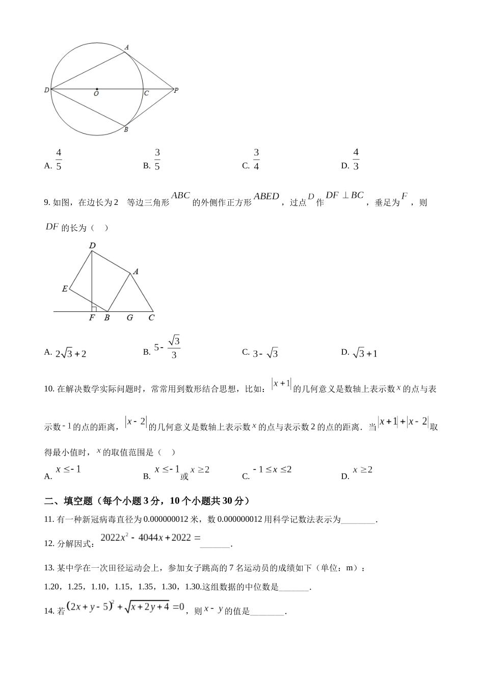 精品解析：2022年贵州省黔东南州中考数学真题（原卷版）_九年级下册.docx_第3页