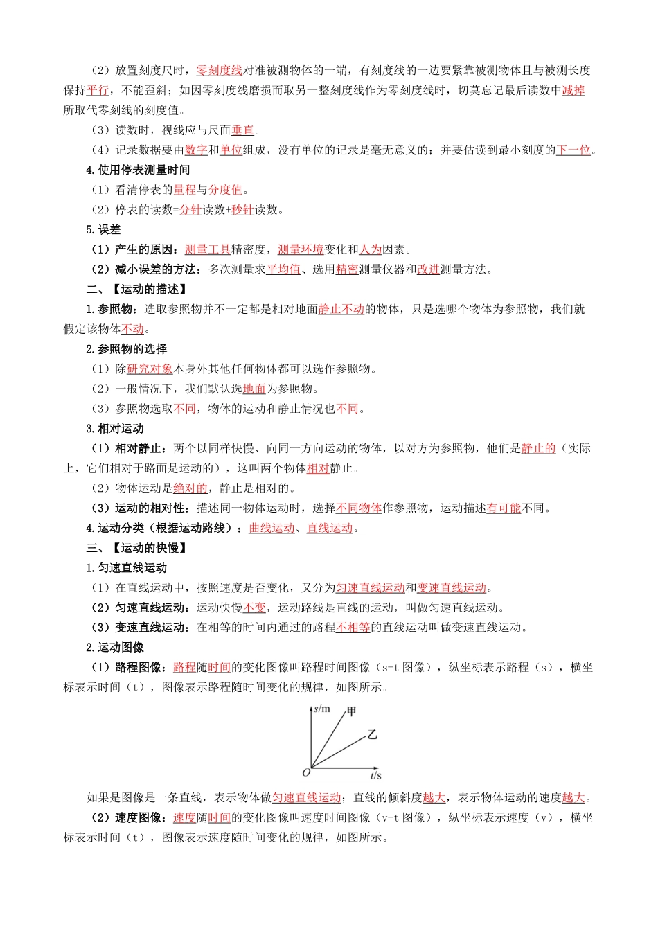 专题01  机械运动 - 中考【背诵清单】.docx_第2页