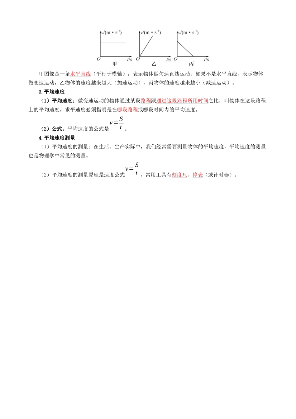 专题01  机械运动 - 中考【背诵清单】.docx_第3页