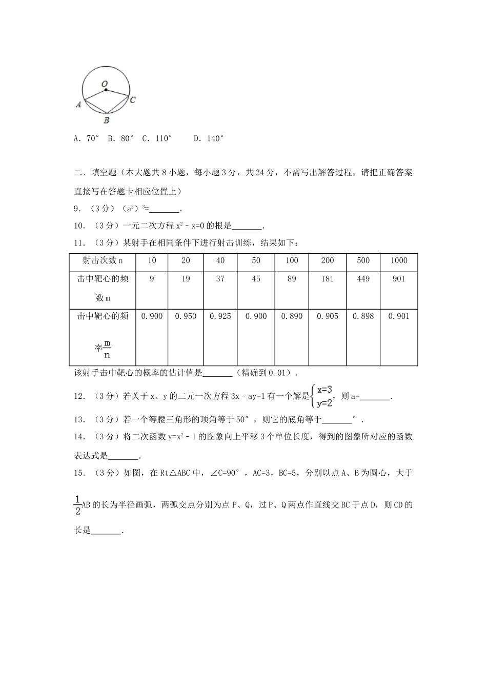 江苏省淮安市2018年中考数学真题试题（含解析）_九年级下册.doc_第2页