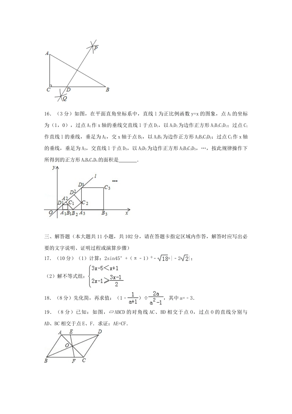 江苏省淮安市2018年中考数学真题试题（含解析）_九年级下册.doc_第3页