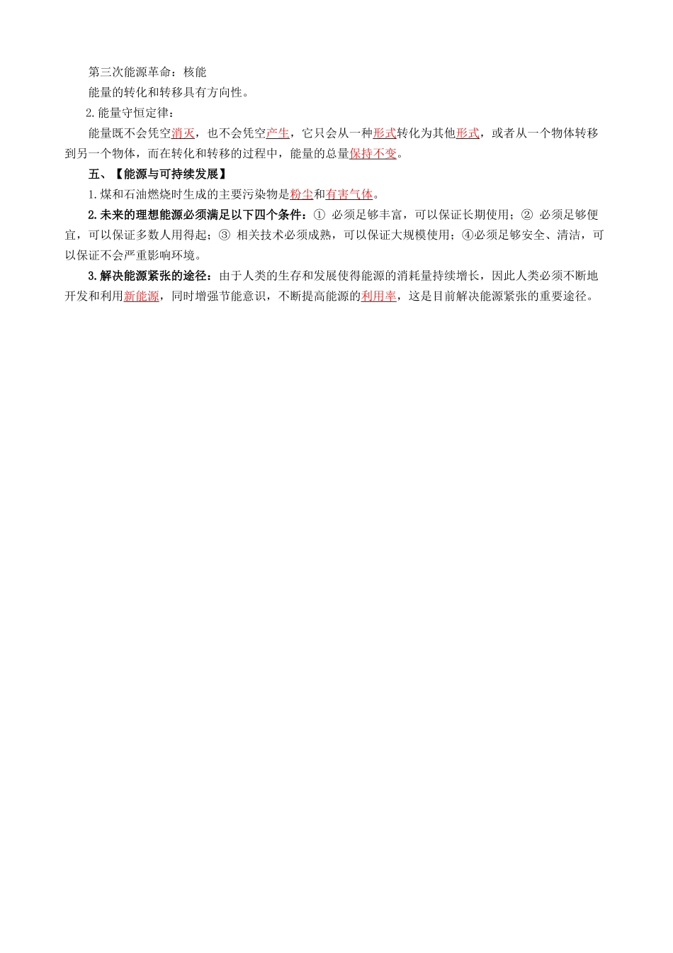 专题22 能源与可持续发展 - 中考【背诵清单】.docx_第2页