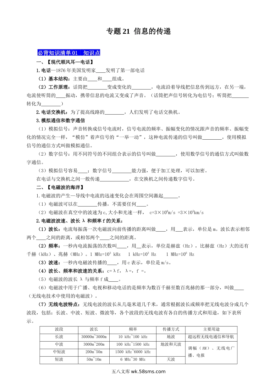 专题21 信息的传递 - 中考【默写清单】.docx_第1页