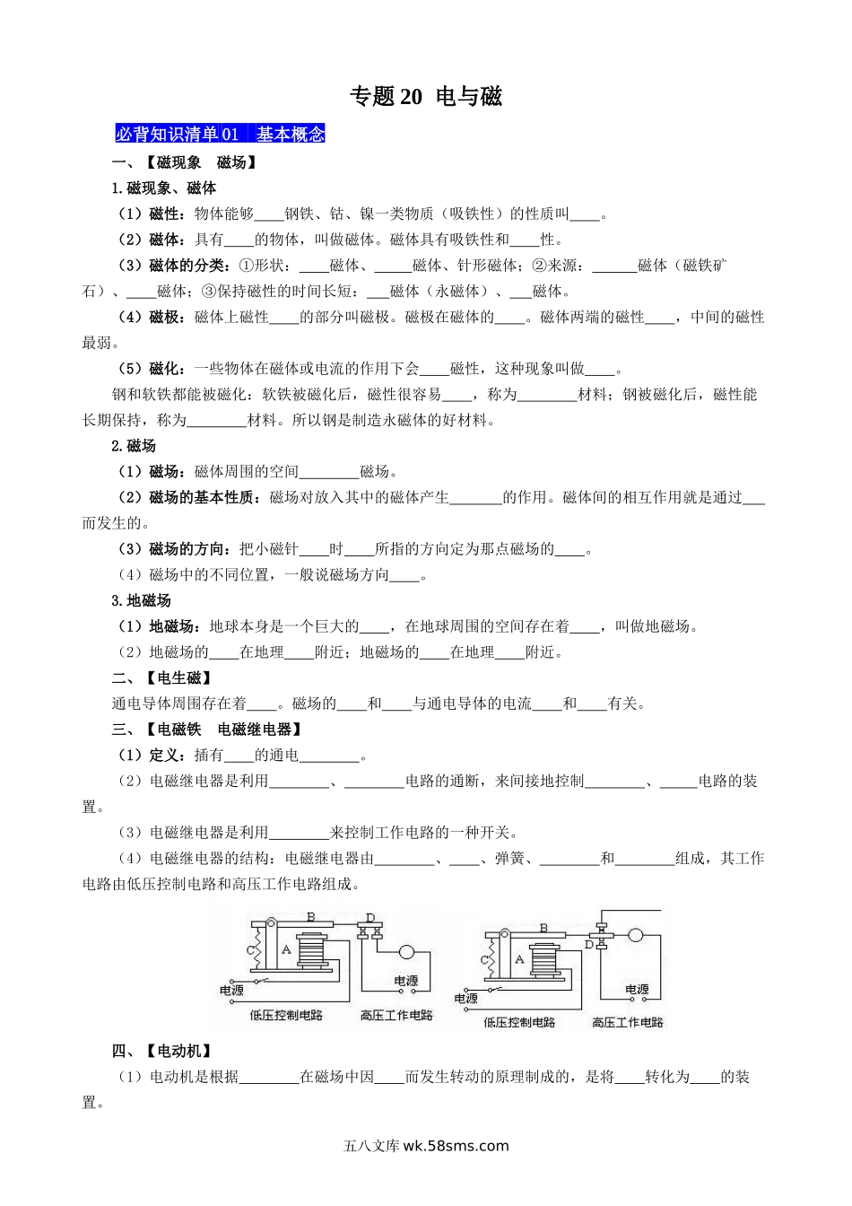 专题20 电与磁 - 中考【默写清单】.docx_第1页