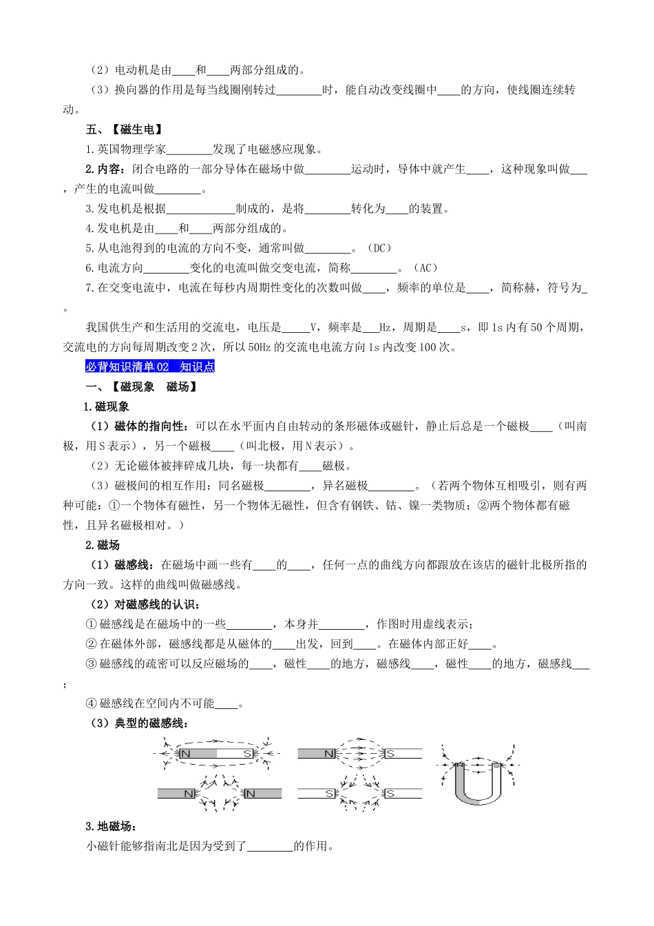 专题20 电与磁 - 中考【默写清单】.docx_第2页