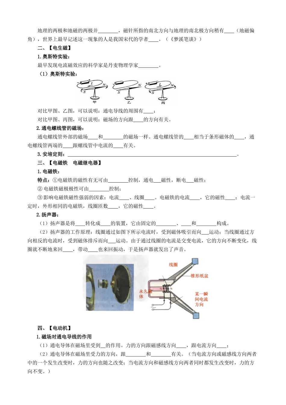 专题20 电与磁 - 中考【默写清单】.docx_第3页