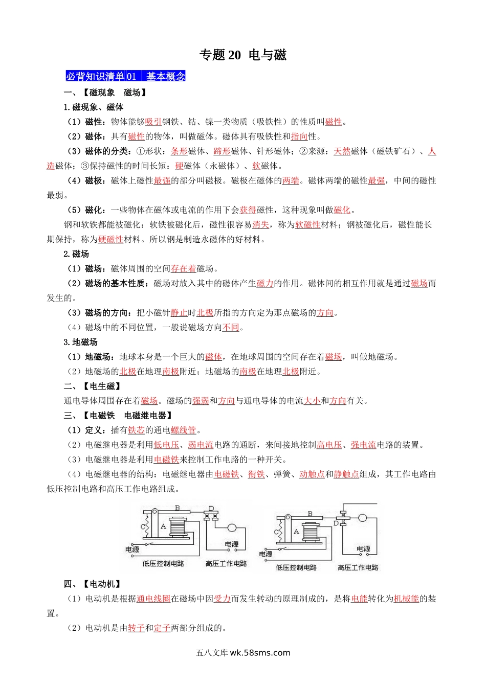 专题20 电与磁 - 中考【背诵清单】.docx_第1页