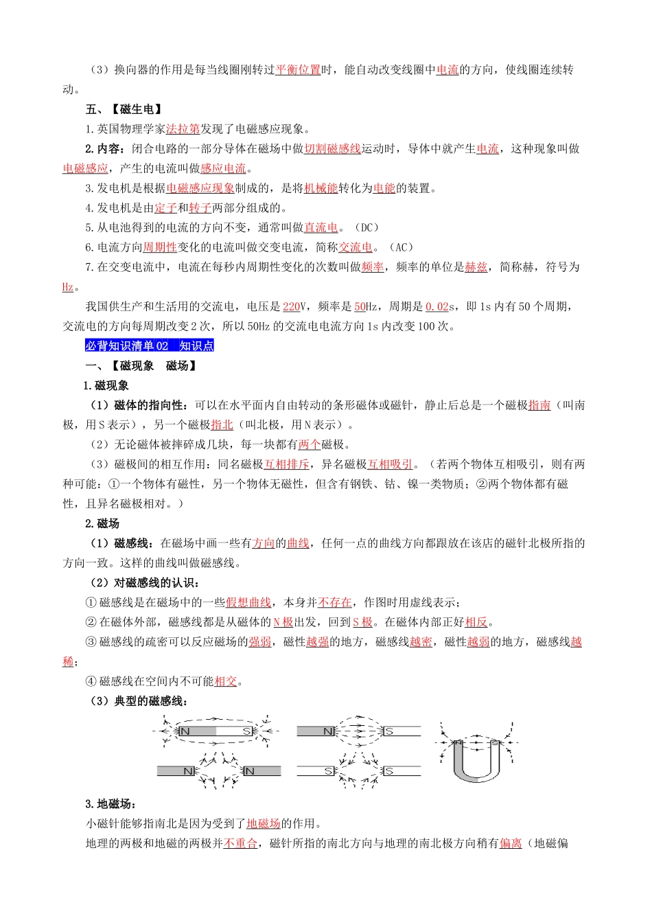 专题20 电与磁 - 中考【背诵清单】.docx_第2页