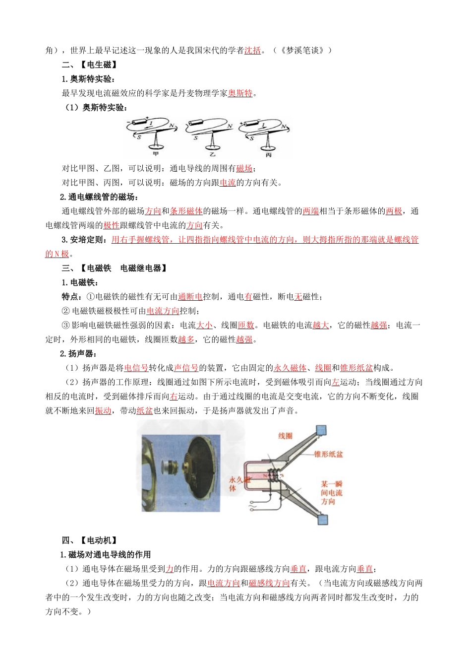 专题20 电与磁 - 中考【背诵清单】.docx_第3页