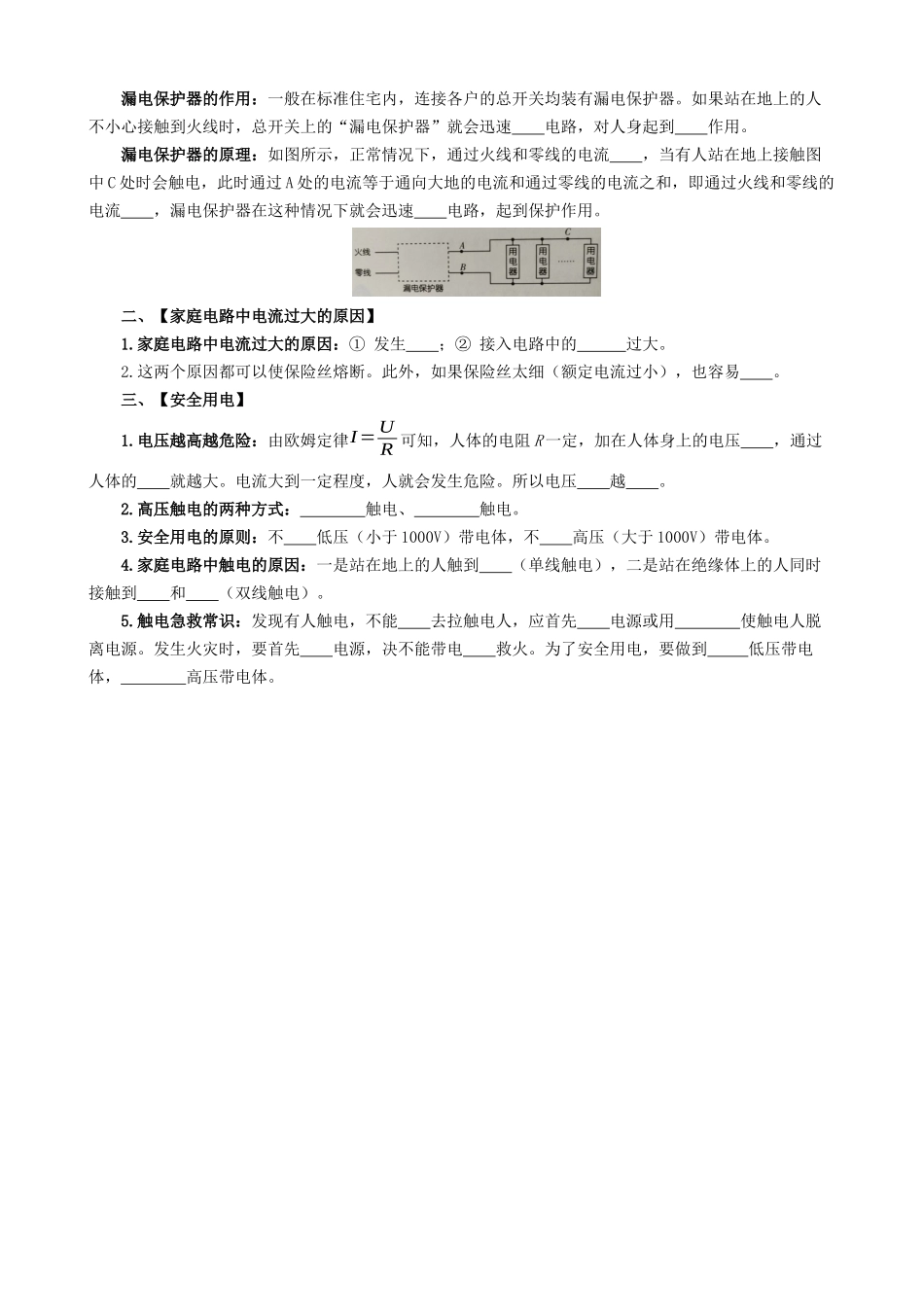 专题19 生活用电 - 中考【默写清单】.docx_第2页