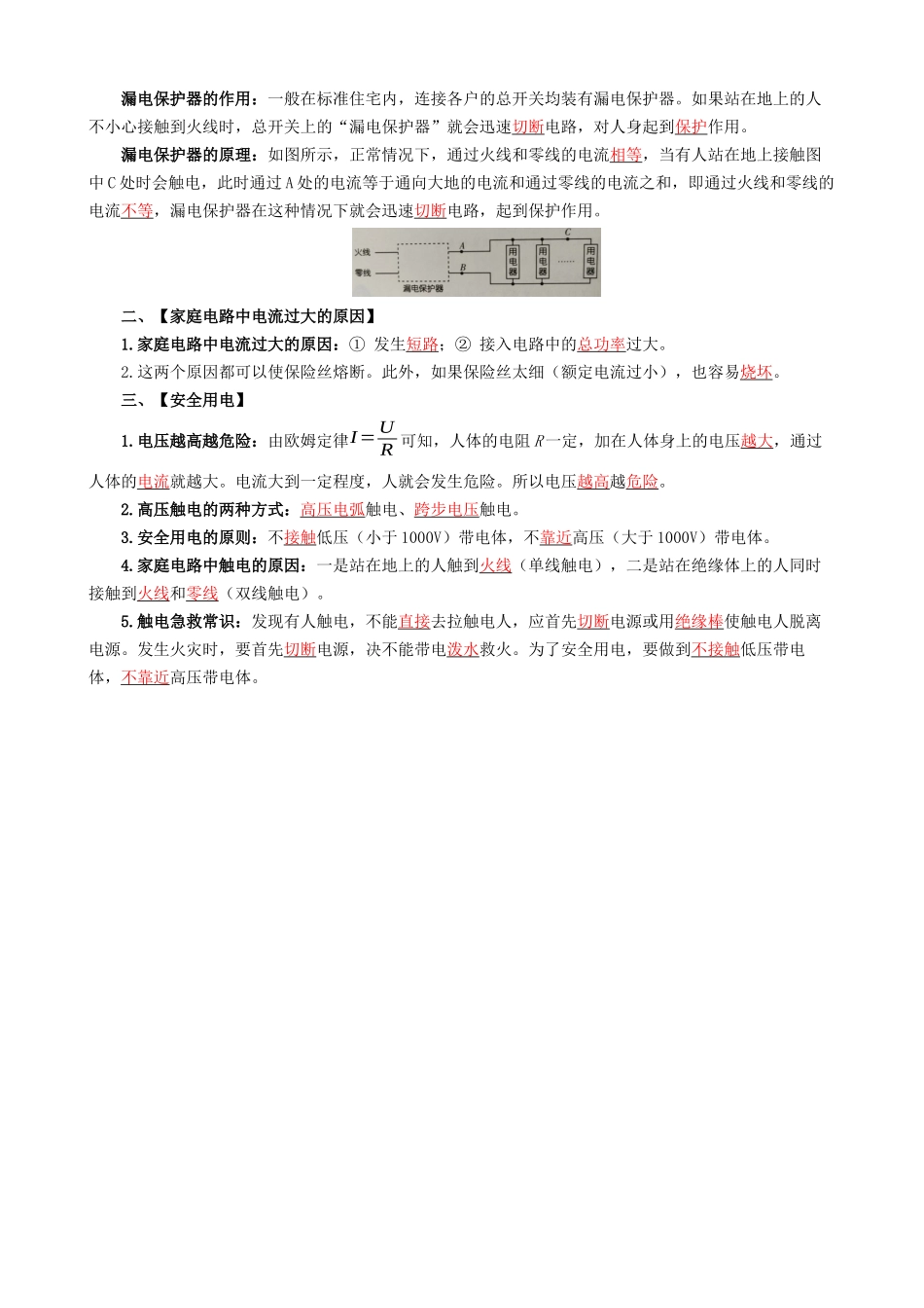 专题19 生活用电 - 中考【背诵清单】.docx_第2页