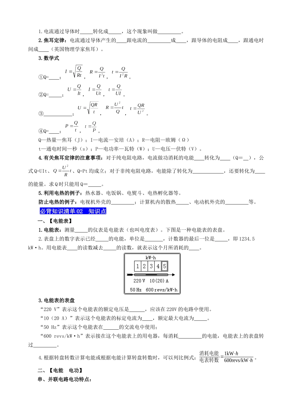 专题18 电功率 - 中考【默写清单】.docx_第2页