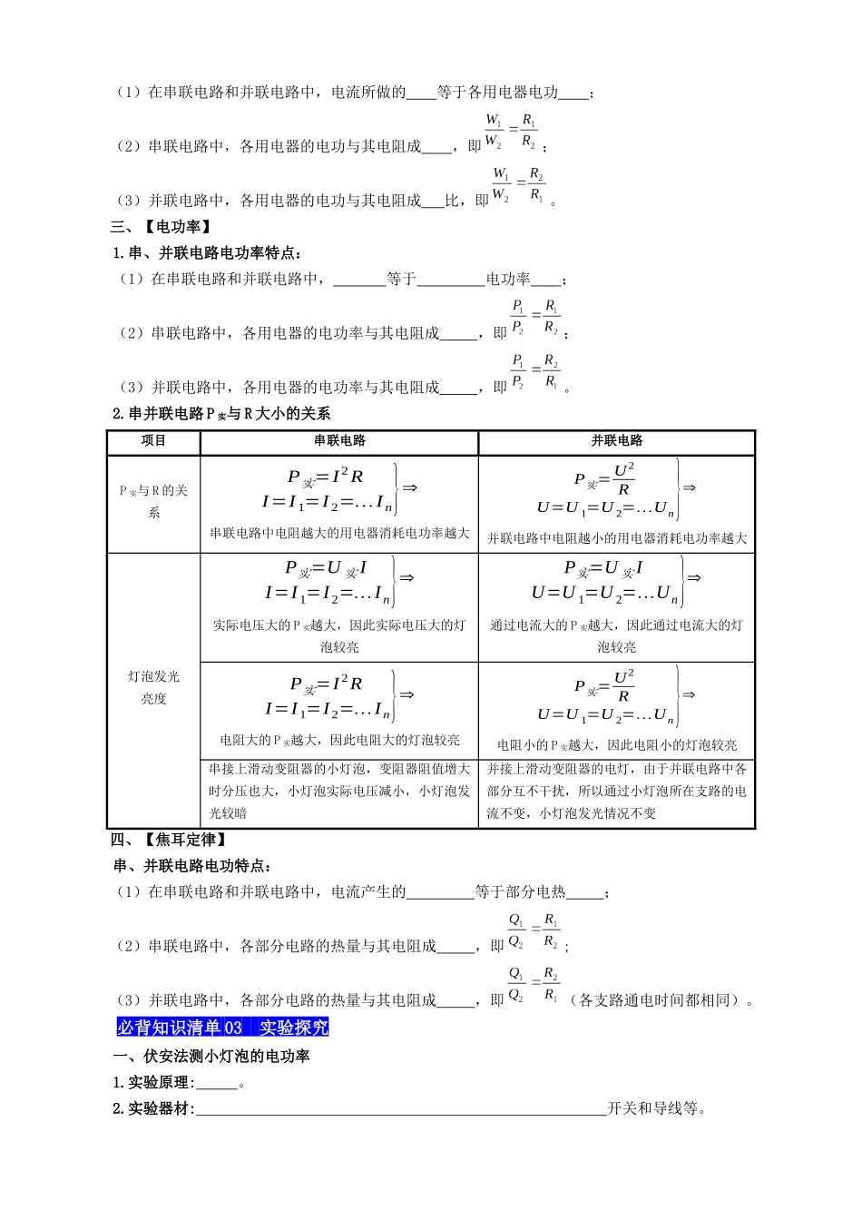 专题18 电功率 - 中考【默写清单】.docx_第3页