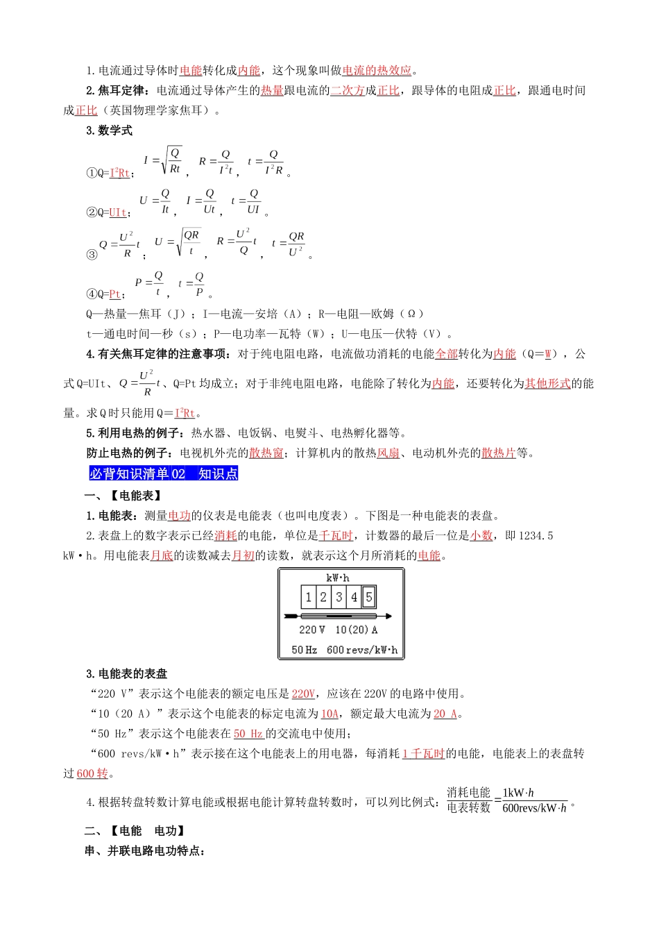 专题18 电功率 - 中考【背诵清单】.docx_第2页