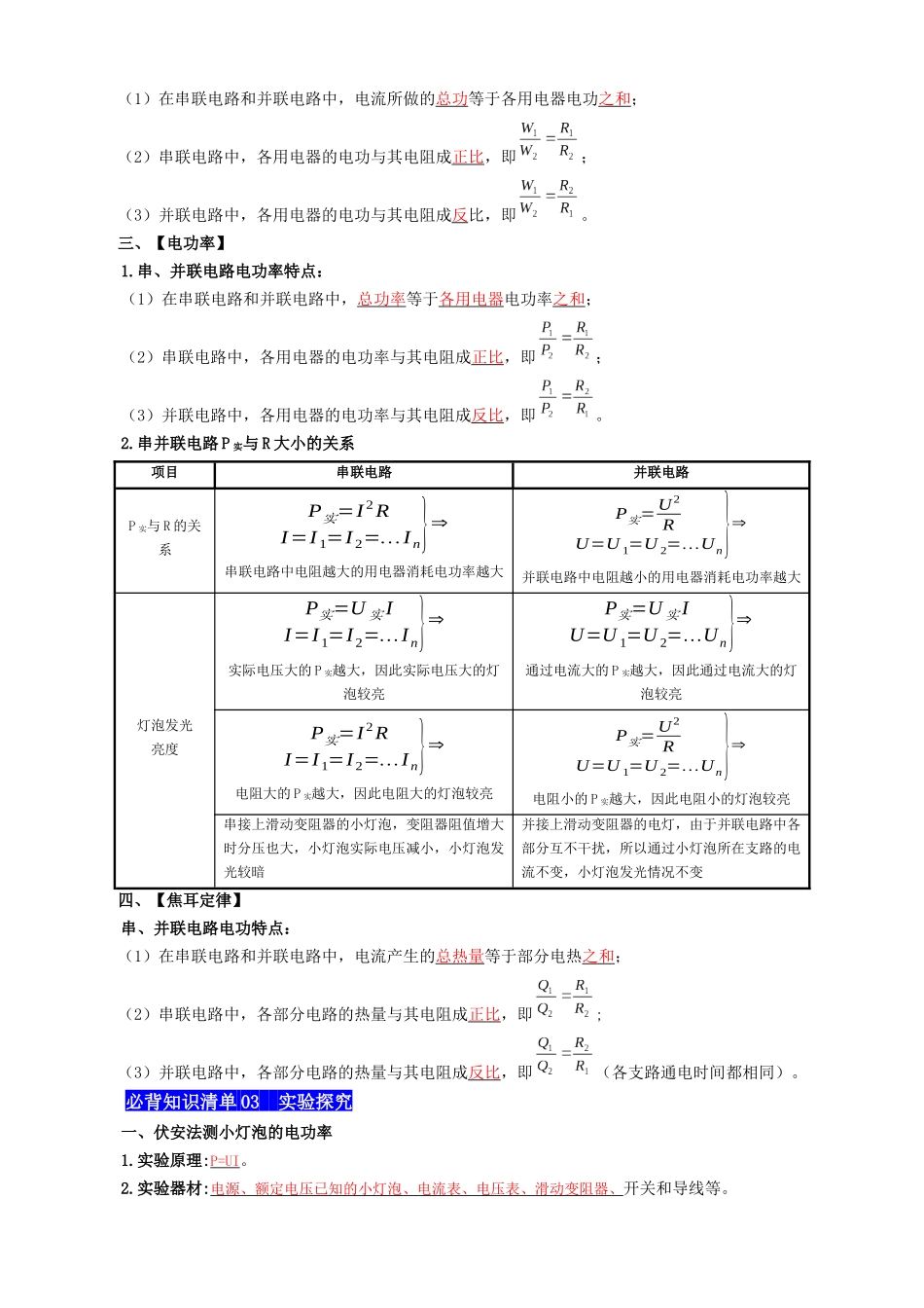 专题18 电功率 - 中考【背诵清单】.docx_第3页