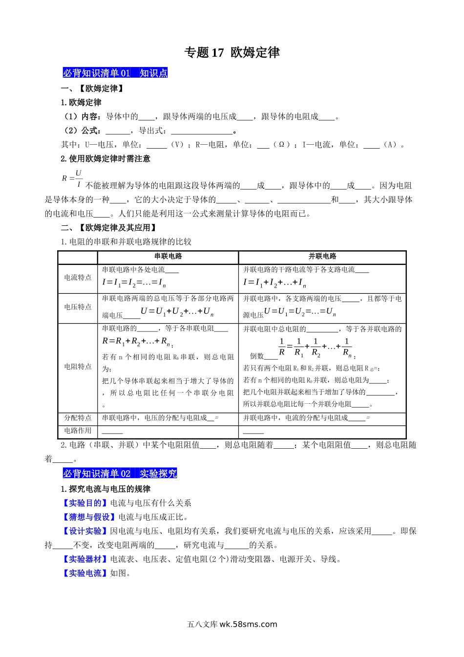 专题17 欧姆定律 - 中考【默写清单】.docx_第1页