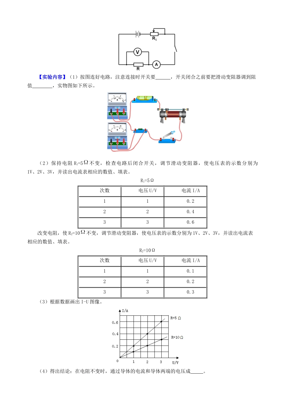 专题17 欧姆定律 - 中考【默写清单】.docx_第2页