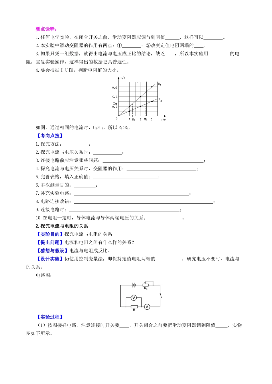 专题17 欧姆定律 - 中考【默写清单】.docx_第3页