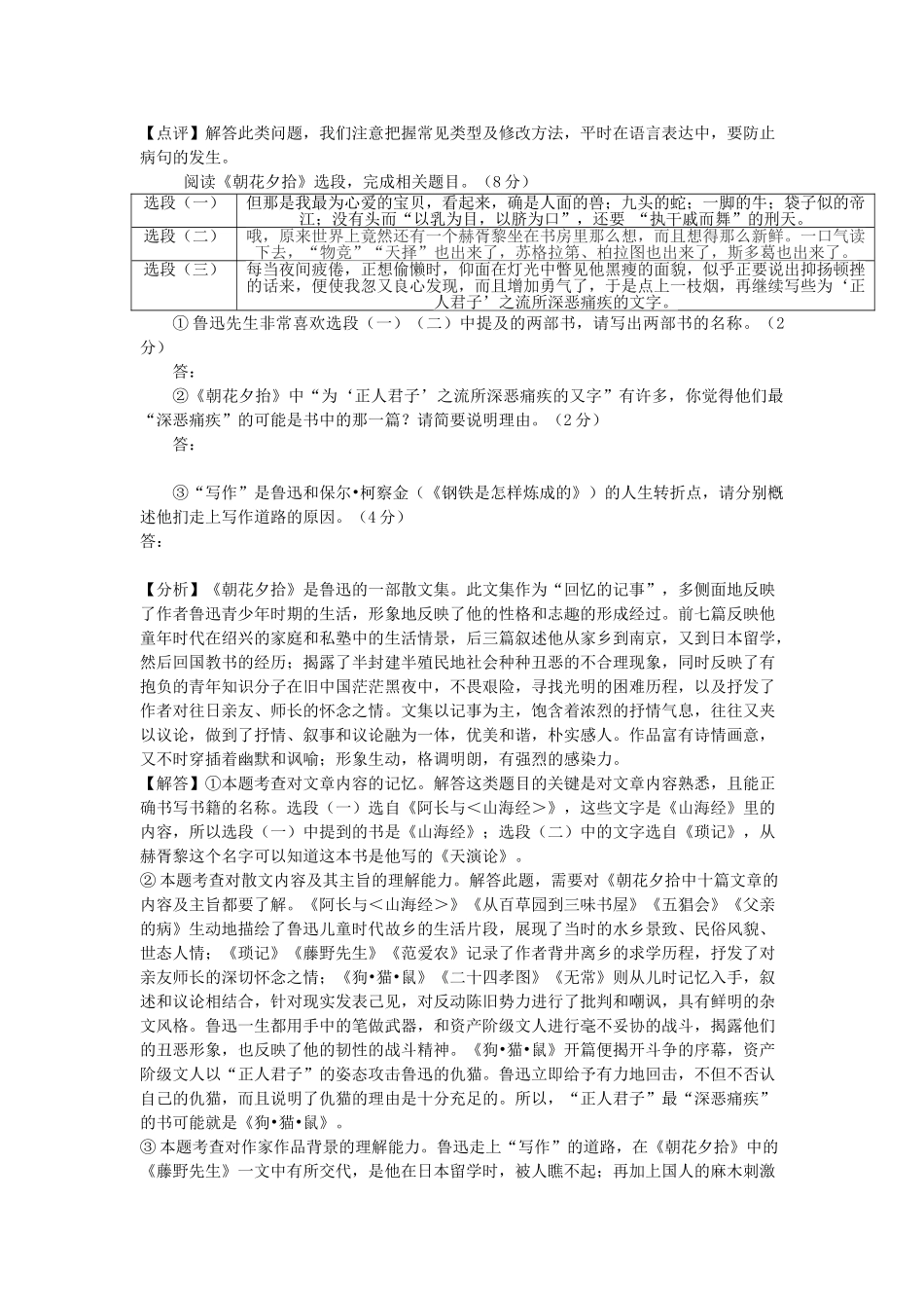 江苏省淮安市2019年中考语文真题试题（含解析）_九年级下册.doc_第2页