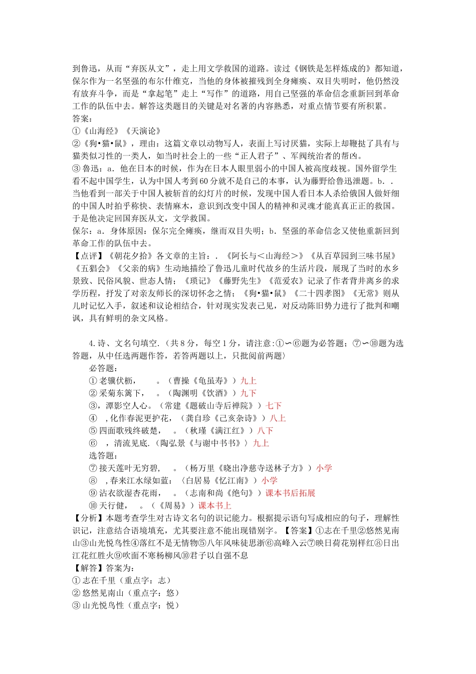 江苏省淮安市2019年中考语文真题试题（含解析）_九年级下册.doc_第3页