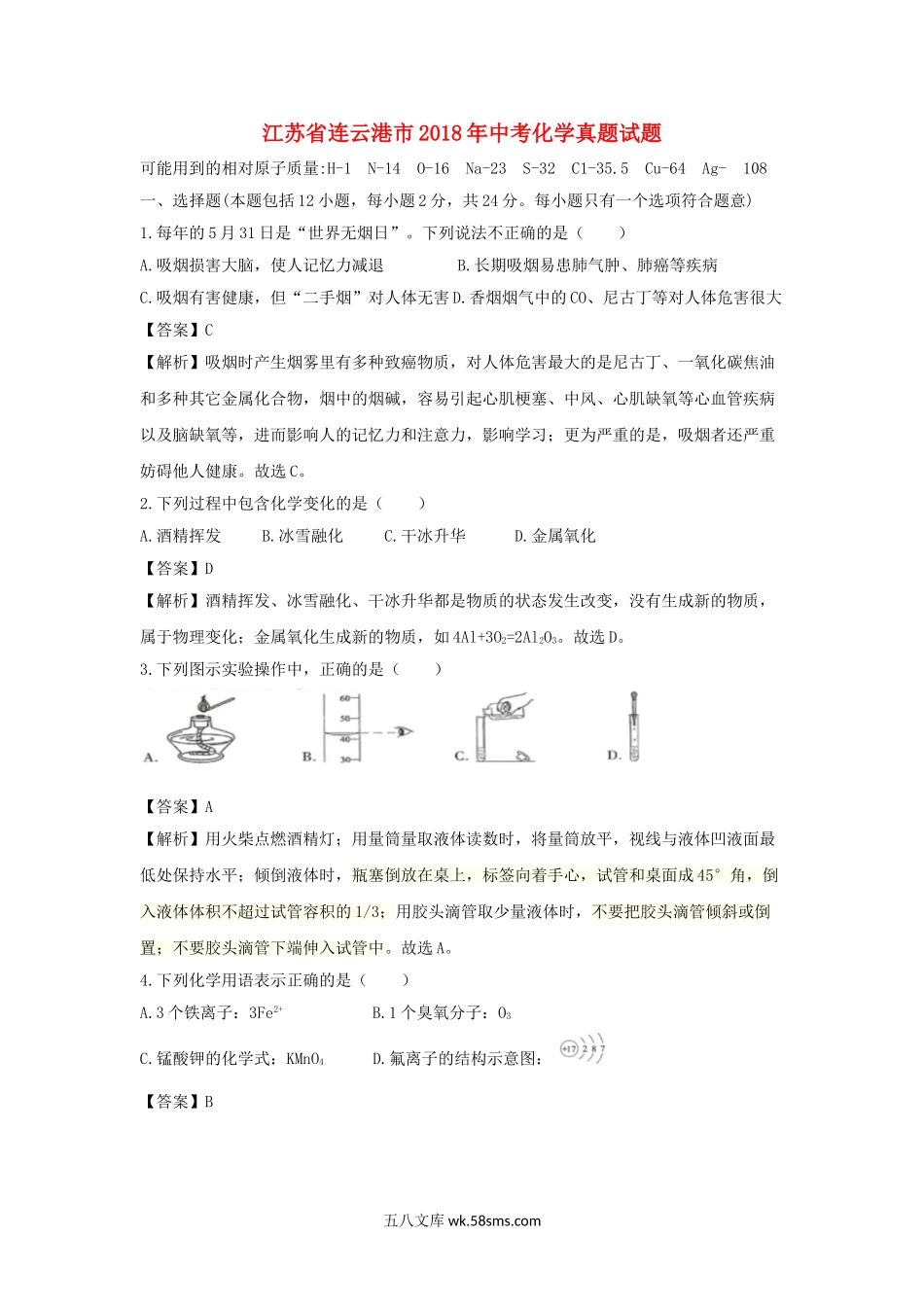 江苏省连云港市2018年中考化学真题试题（含解析）_九年级下册.doc_第1页