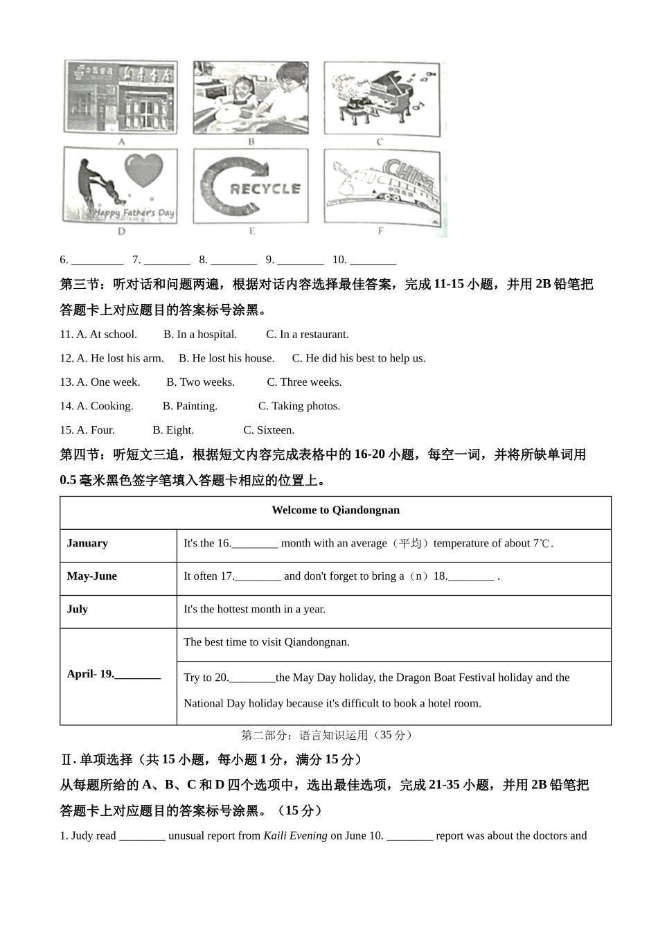 精品解析：2022年贵州省黔东南州中考英语真题（解析版）_九年级下册.docx_第2页