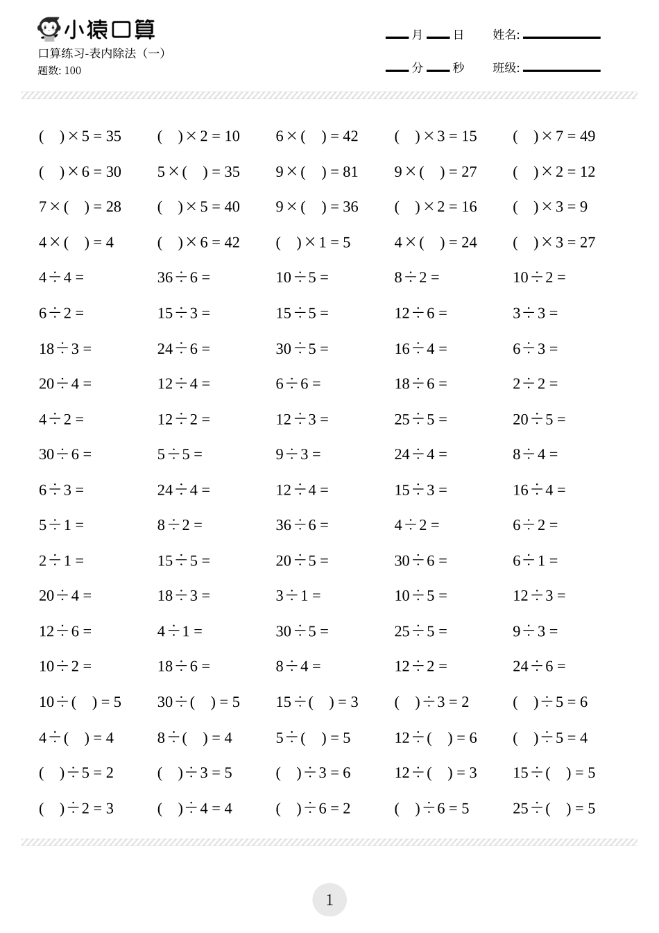 小学二年级二年级口算练习题（平均分、除法等，共1300题).pdf_第3页