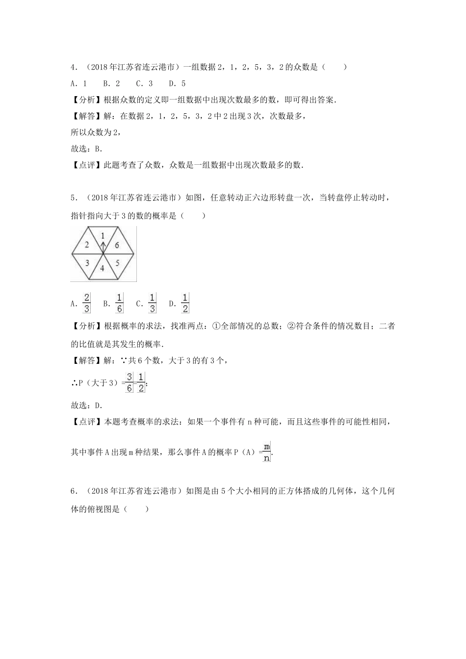 江苏省连云港市2018年中考数学真题试题（含解析）_九年级下册.doc_第2页