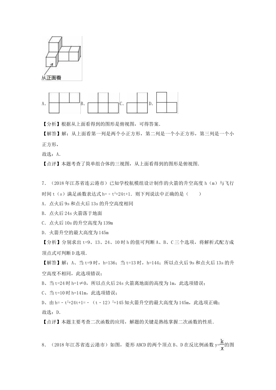 江苏省连云港市2018年中考数学真题试题（含解析）_九年级下册.doc_第3页