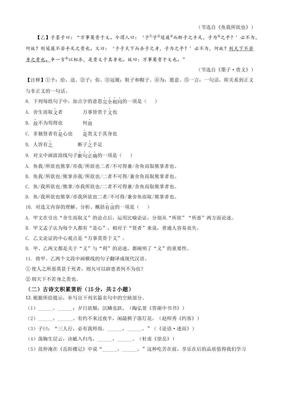 精品解析：2022年贵州省黔东南州中考语文真题（原卷版）_九年级下册.docx_第3页