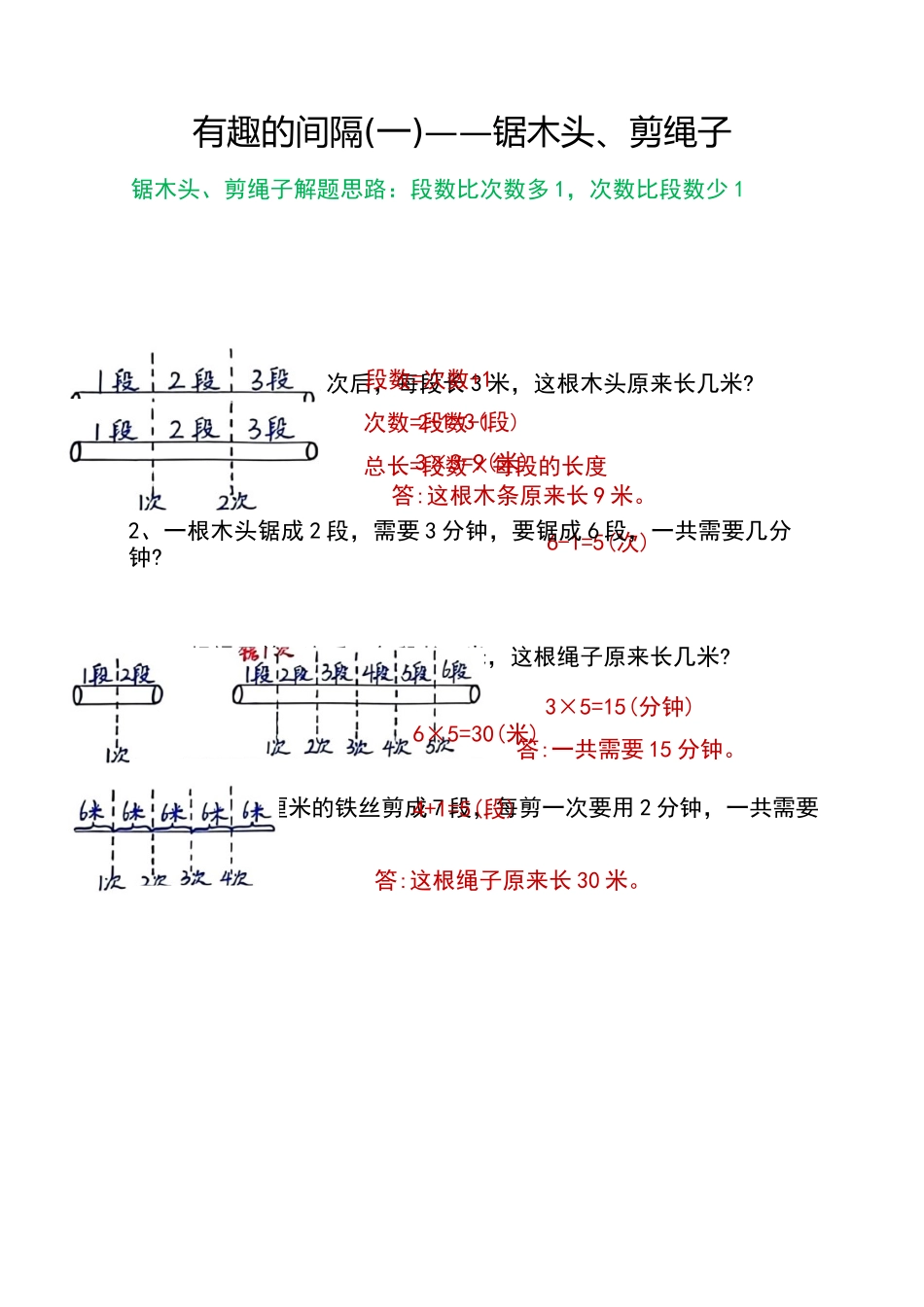 小学二年级二年级线段.docx_第1页