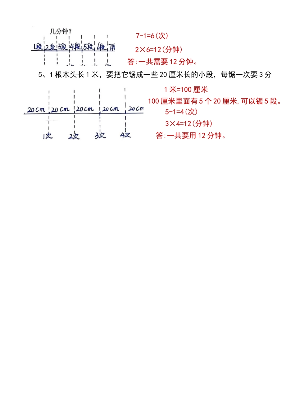 小学二年级二年级线段.docx_第2页