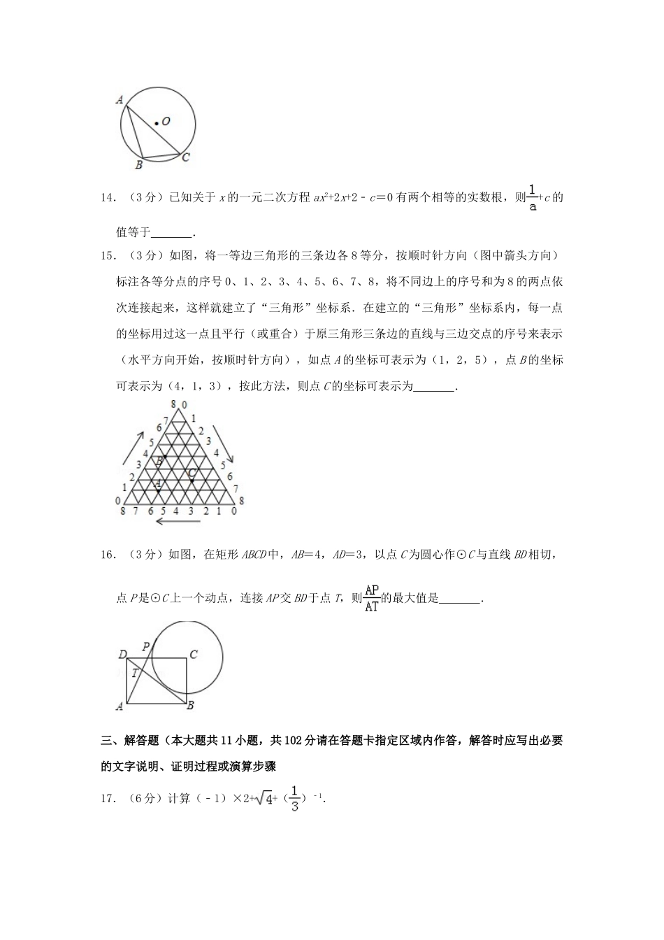 江苏省连云港市2019年中考数学真题试题（含解析）_九年级下册.doc_第3页