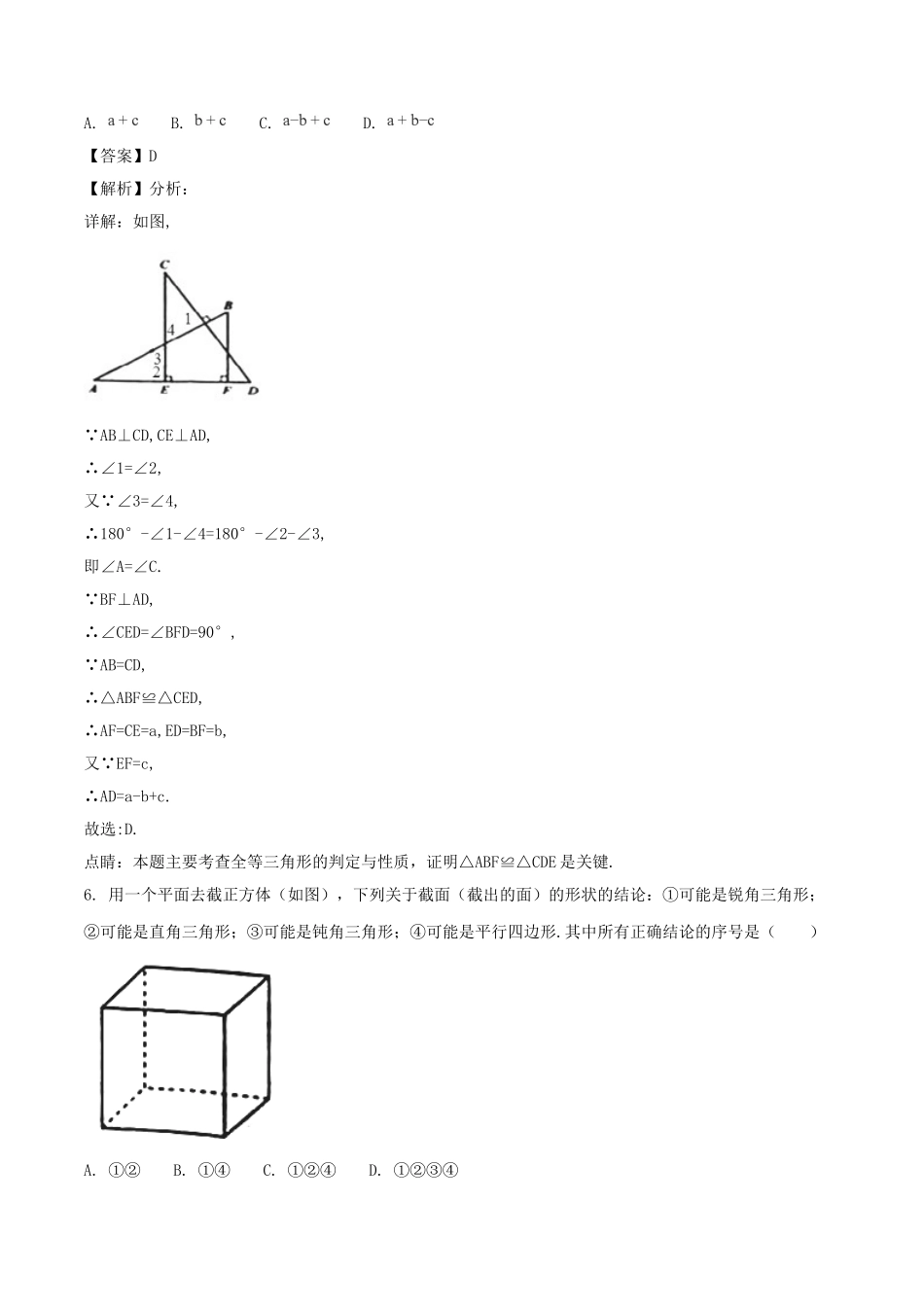 江苏省南京市2018年中考数学真题试题（含解析）_九年级下册.doc_第3页