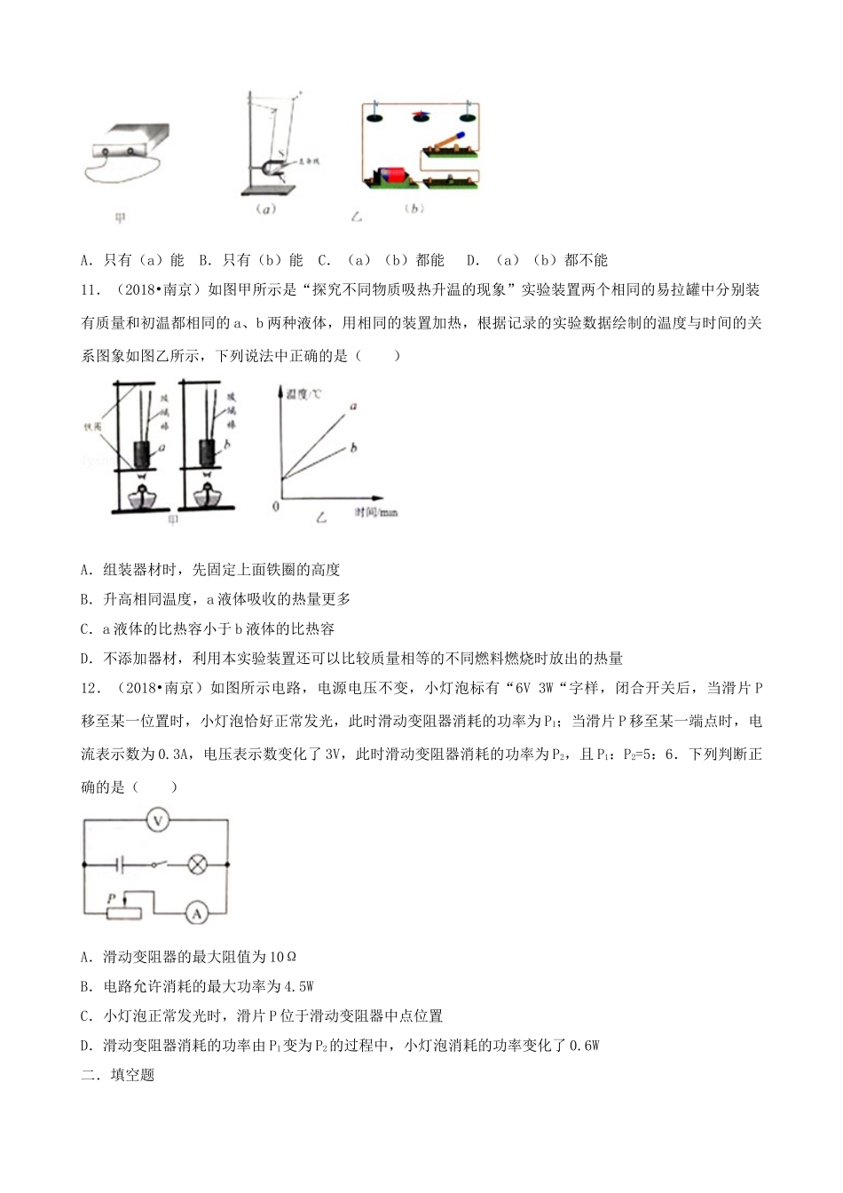 江苏省南京市2018年中考物理真题试题（含解析）_九年级下册.doc_第3页