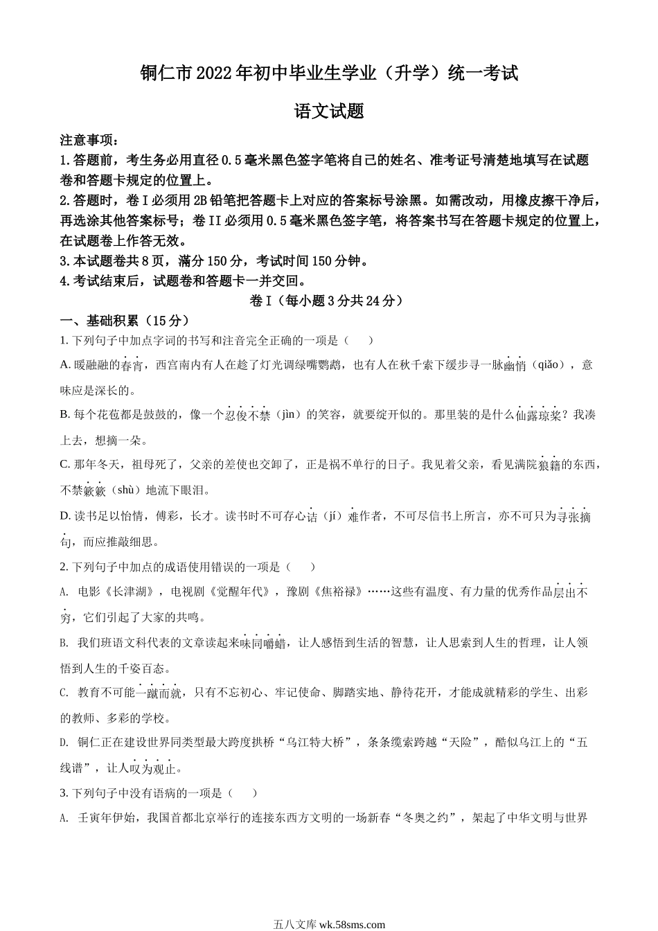 精品解析：2022年贵州省铜仁市中考语文真题（原卷版）_九年级下册.docx_第1页