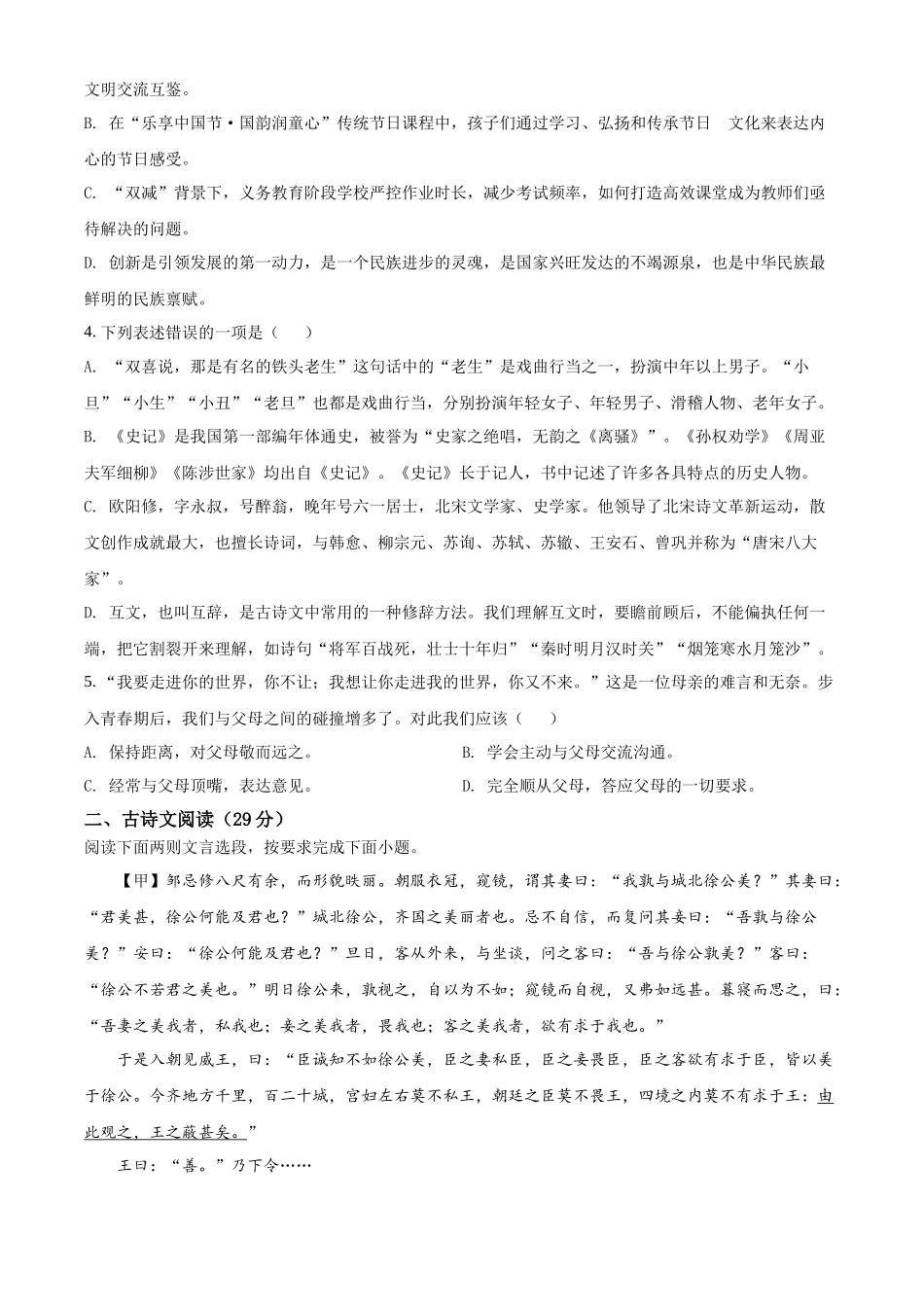 精品解析：2022年贵州省铜仁市中考语文真题（原卷版）_九年级下册.docx_第2页