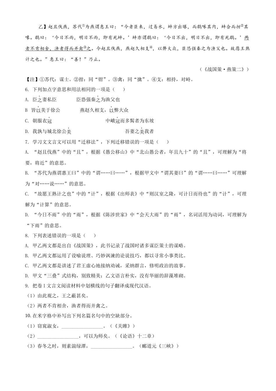 精品解析：2022年贵州省铜仁市中考语文真题（原卷版）_九年级下册.docx_第3页