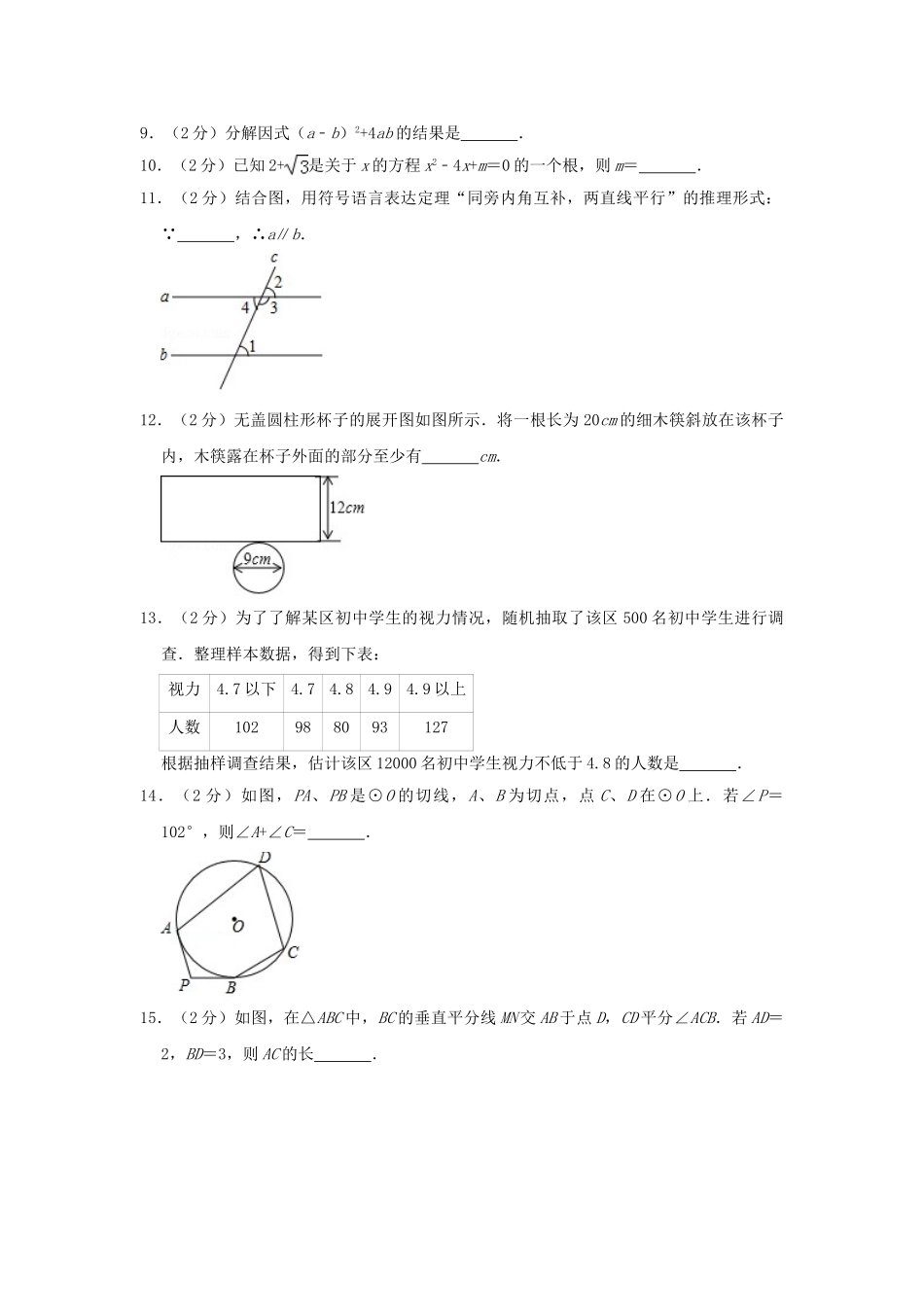 江苏省南京市2019年中考数学真题试题（含解析）_九年级下册.doc_第2页