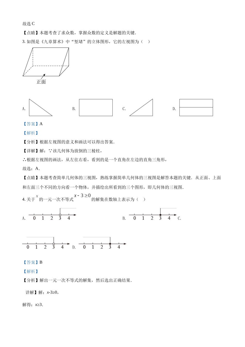 精品解析：2022年贵州省遵义市中考数学真题（解析版）_九年级下册.docx_第2页