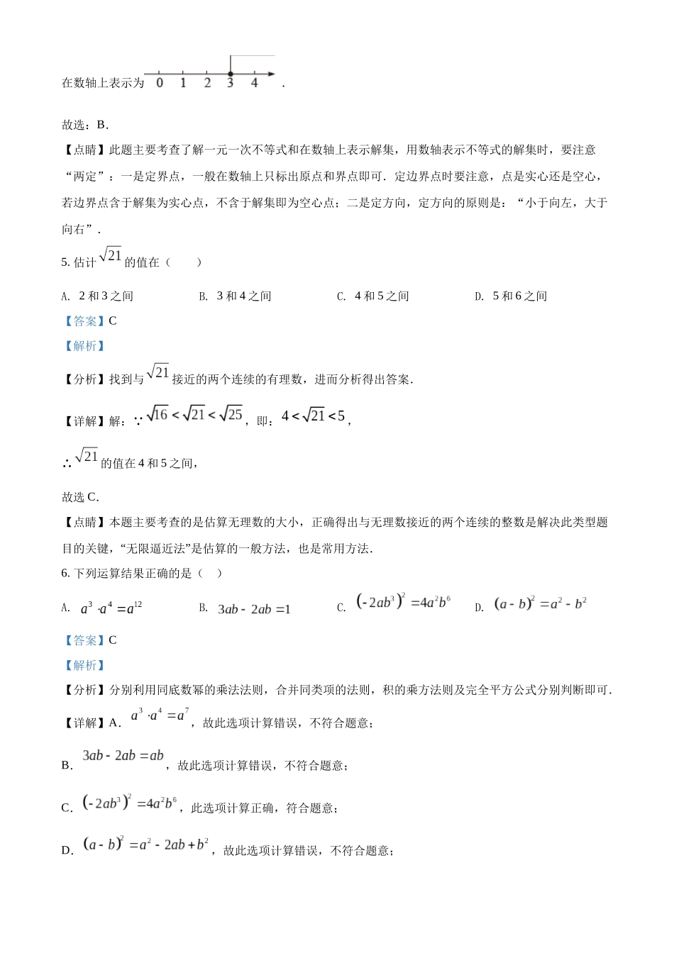 精品解析：2022年贵州省遵义市中考数学真题（解析版）_九年级下册.docx_第3页