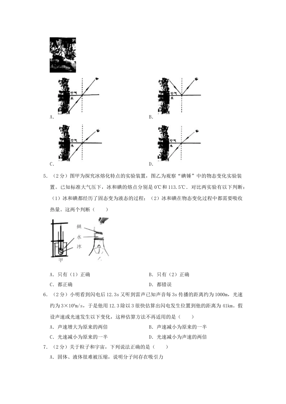 江苏省南京市2019年中考物理真题试题（含解析）_九年级下册.doc_第2页