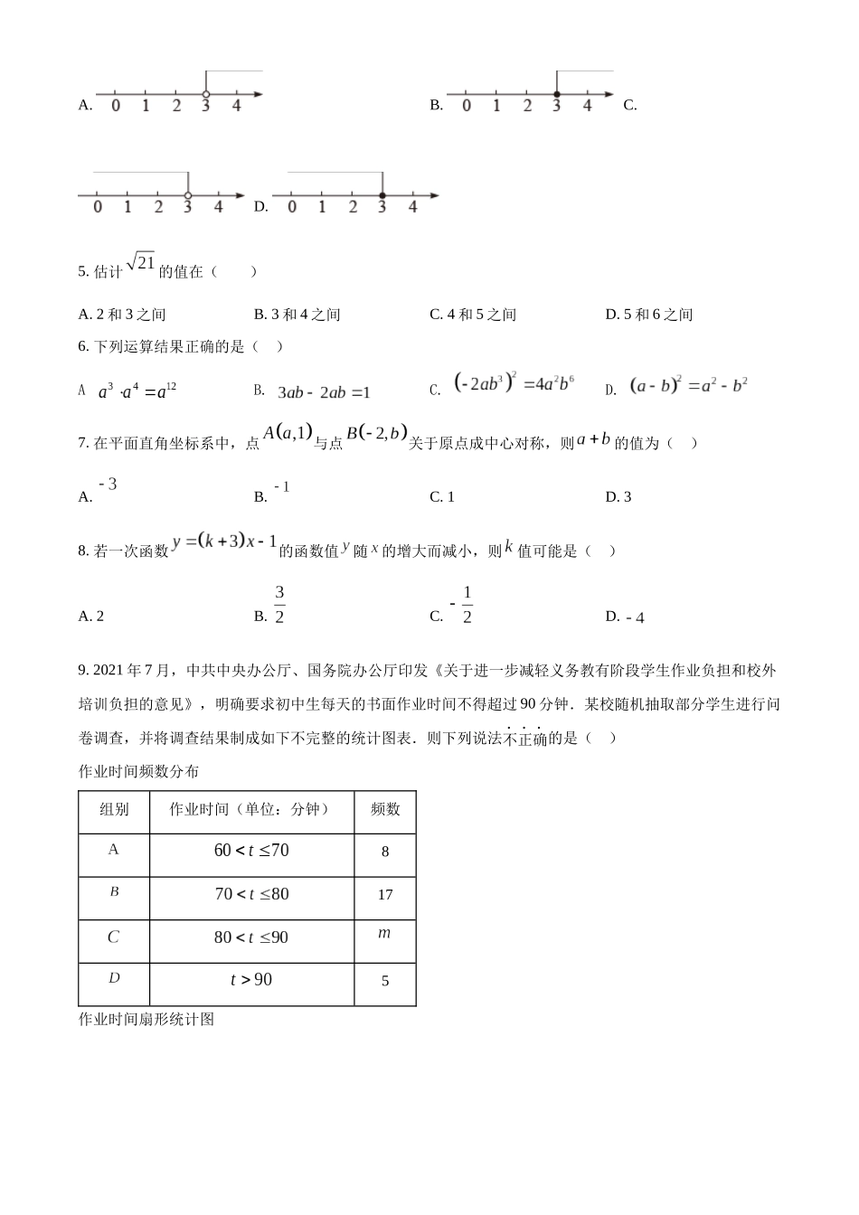 精品解析：2022年贵州省遵义市中考数学真题（原卷版）_九年级下册.docx_第2页