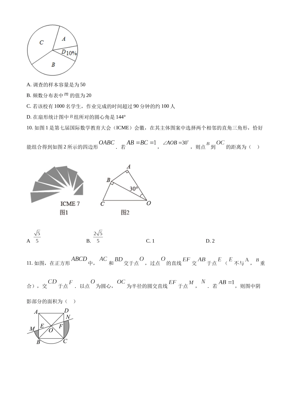 精品解析：2022年贵州省遵义市中考数学真题（原卷版）_九年级下册.docx_第3页