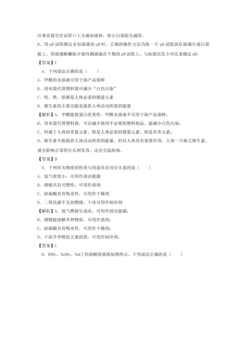 江苏省南通市2018年中考化学真题试题（含解析）_九年级下册.doc_第2页