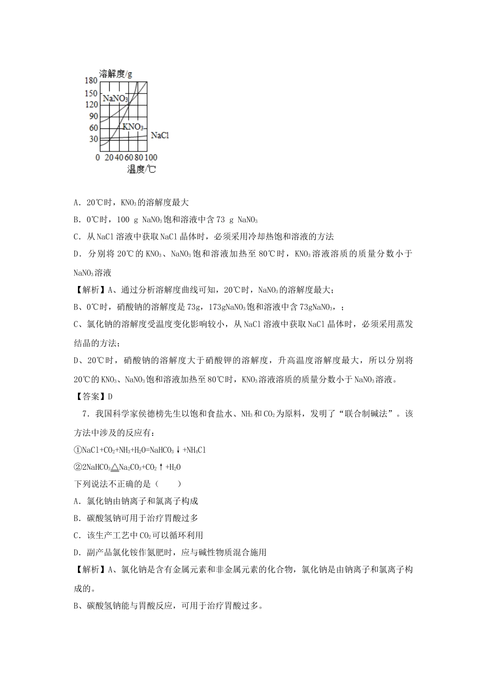 江苏省南通市2018年中考化学真题试题（含解析）_九年级下册.doc_第3页