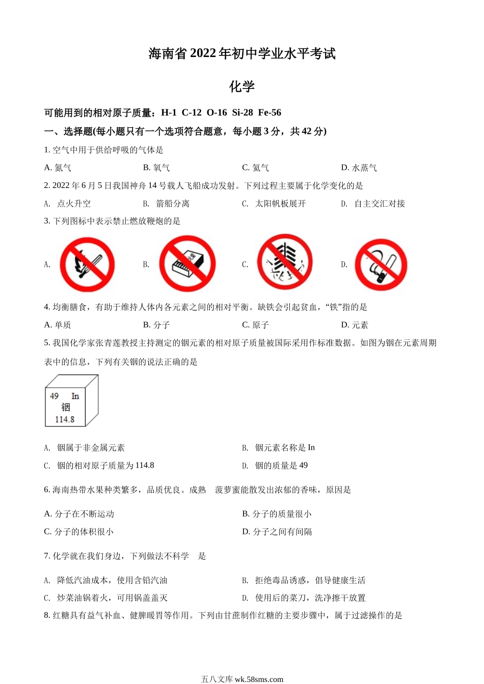 精品解析：2022年海南省中考化学真题（原卷版）_九年级下册.docx_第1页