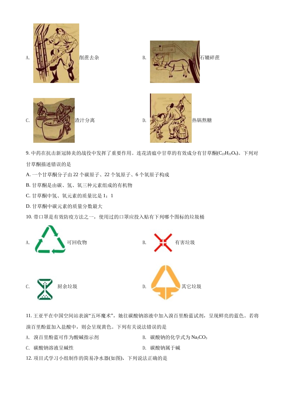 精品解析：2022年海南省中考化学真题（原卷版）_九年级下册.docx_第2页